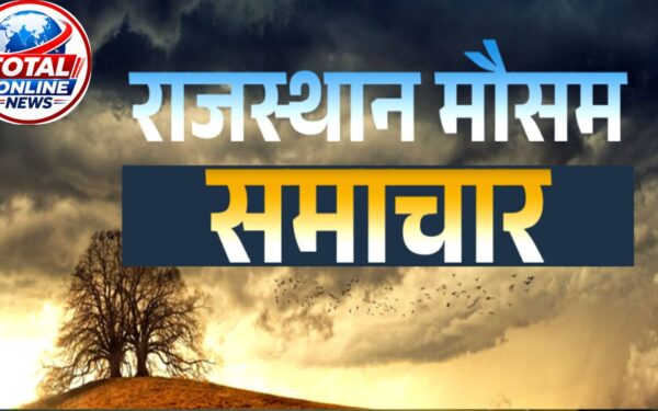 Weather update rajasthan :फिर तेज बरसात का अलर्ट:रात के तापमान में गिरावट