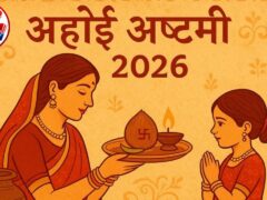Ahoi Ashtami 2026: कब है अहोई अष्टमी? क्या है सही तिथि, पूजा विधि