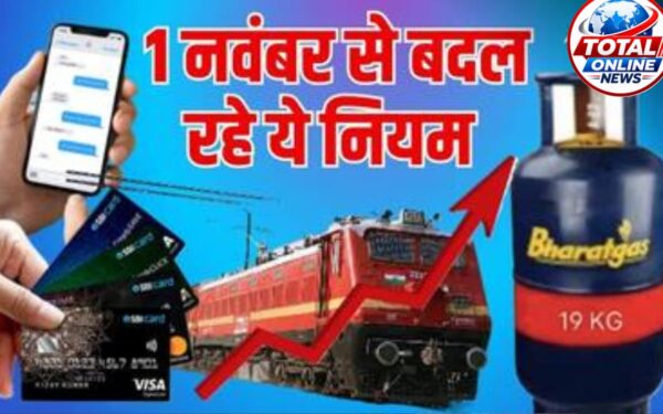 1 November Rules Change: LPG, GST से लेकर पेंशन तक, 1 नवंबर से बदलेंगे ये 6 बड़े नियम