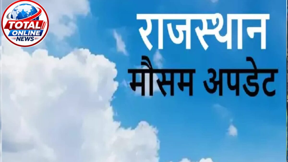 राजस्थान में मौसम में बदलाव,  चुनाव के दिन बारिश की संभावना