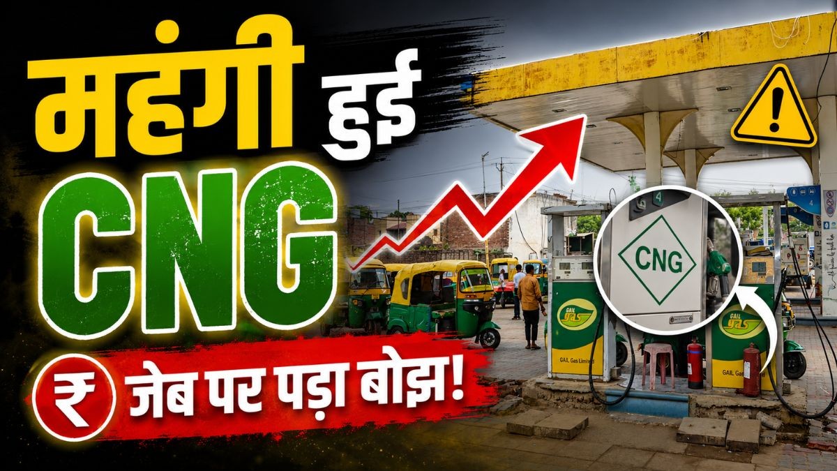 Adani गैस ने अचानक CNG की कीमत 4.45 रुपये प्रति किलोग्राम बढ़ाई