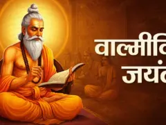 महर्षि वाल्मीकि जयंती पर जानें रामायण की दिव्य औषधियां: लक्ष्मण के प्राण बचाने वाली संजीवनी बूटी और जड़ी-बूटियों के अनसुने गुण