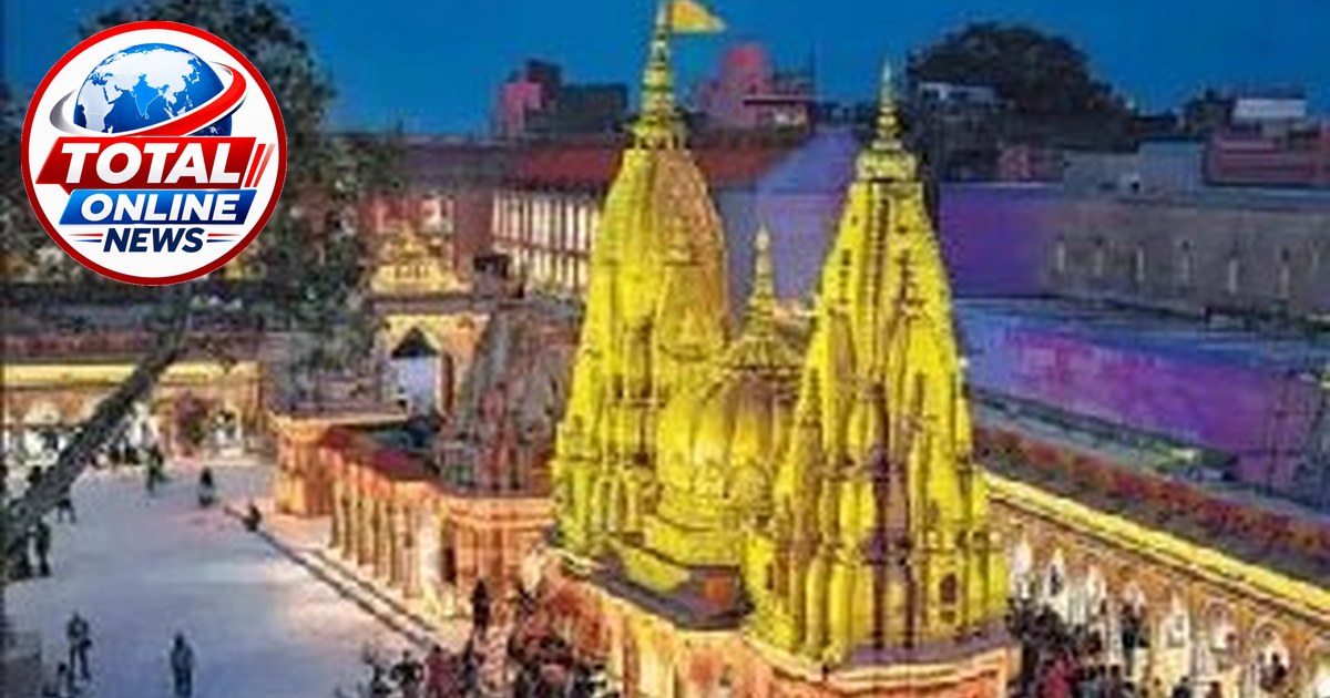 काशी विश्वनाथ मंदिर के सोने को लेकर विवाद! PMO पहुंची शिकायत, मंडलायुक्त ने खोला राज