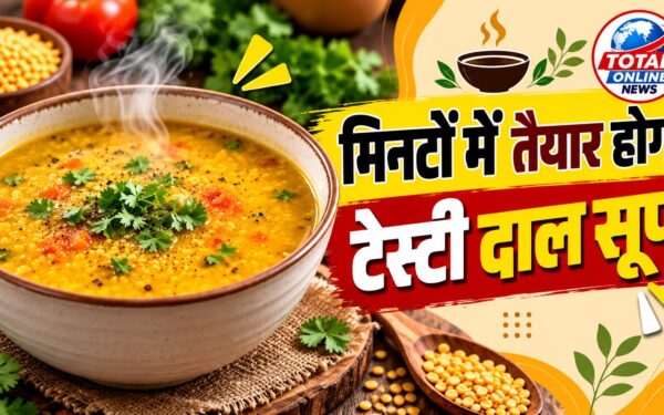 मिनटों में तैयार होने वाला टेस्टी मिक्स दाल सूप